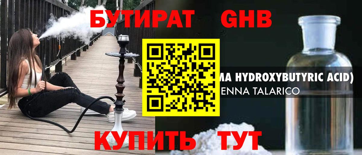 Бутират GHB Свободный
