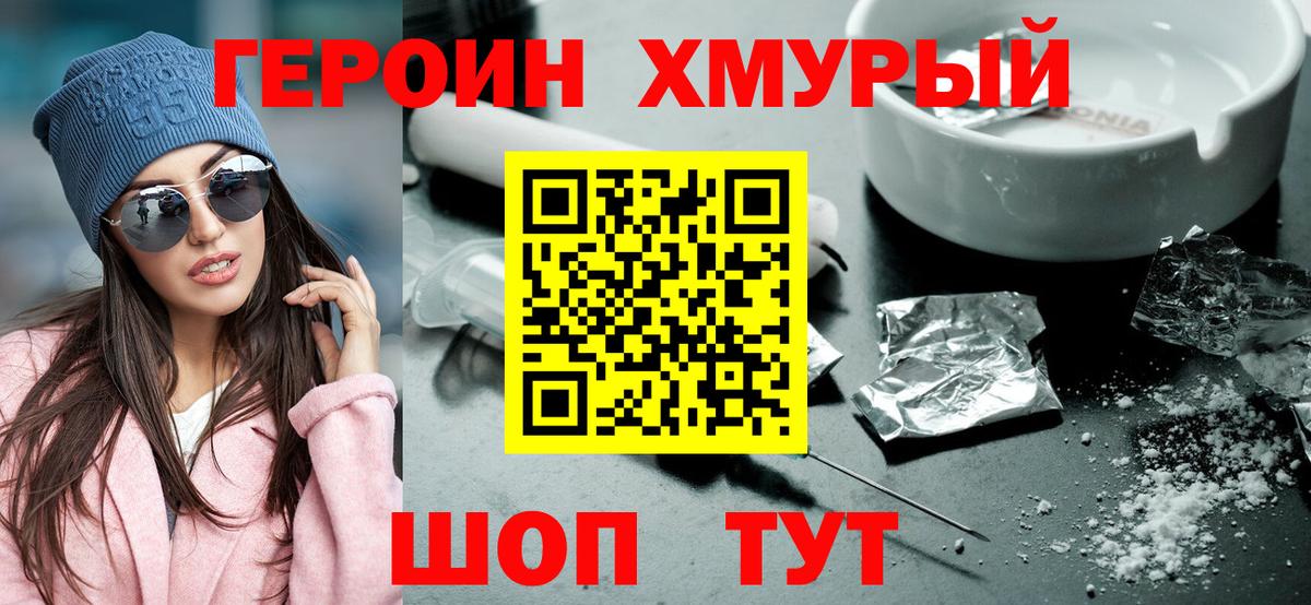 Свободный  Героин  Вход с VPN  Героин Heroin 